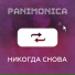 Panimonica