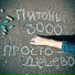 Питоны 3000