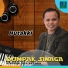 Dompak Sinaga