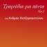 Andreas Chatziapostolou
