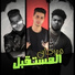 Wezza Montaser, 3enba, ابو على الكروان