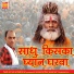 Devraj Gurjar Niwai