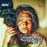 Somlata Acharyya Chowdhury