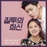 Heize & Go Young Bae