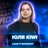 ЮЛЯ KIWI VS МАША HIMA