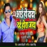 Rajnish Rangila Yadav, Anjali Bharti