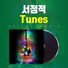 셀바이뮤직 Sellbuymusic