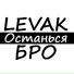 Levak, БРО