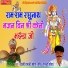Ghasi Ramji Bhopa , Bhairu Ramji Bhopa