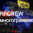 RPCREW (BoosterRP&TryRP)