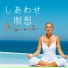 明るい毎日を迎える
