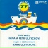 Hana Ulrychova, Petr Ulrych