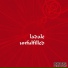 Ladale