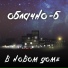 Вологодский саунд