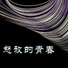 INF3RNO