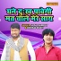 Sonu Samrat, Neeraj Bhati