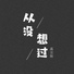 高云阳