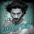 Arjun Janya