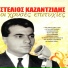 Stelios Kazantzidis