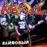 КВЭКС