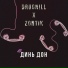 Drugnill feat. Zontik