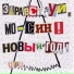 Кружок ,,Искра,,