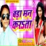 Guddu Rangbaj