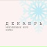 войка, Миролюбивое море