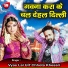 Vyas Lal Urf Chhota Khesari