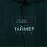 Tanir