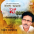 Sanjib Tarafder