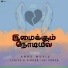Anbu music, Jai Suriya