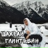 Шахрай