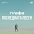 Grafa