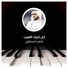 ضاهر السبعاوي