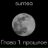 Suntea