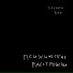 Эдуард Наф