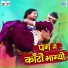 Laxman Singh Rawat, Renu Rangili