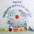 FruitsVL