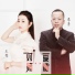 王馨, 李青