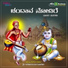 Sri Ashokakumara. Badigera