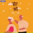 Dinesh Kapil feat. Ashish Kulkarni
