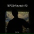 РЕЖ