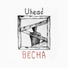Uhead