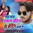 Abhishek Pandey Sajan