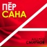Андрей Смирнов