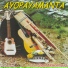 Ayopayamanta: Las Azucenas (1990)