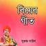Suruj Baul