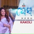 Dilshad Nahar Kakoli