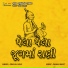 Prafull Dave, Meena Patel